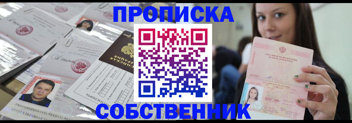 прописка от собственника в Великом Устюге