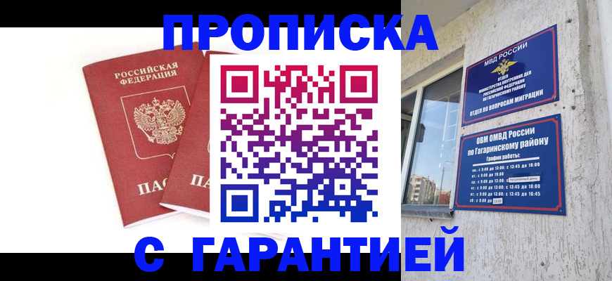 прописка в Великом Устюге